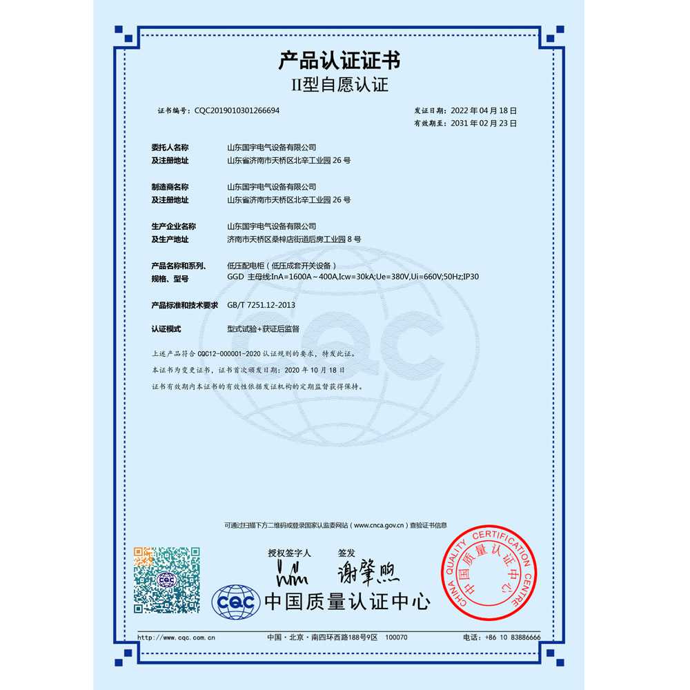 GGD2-证书